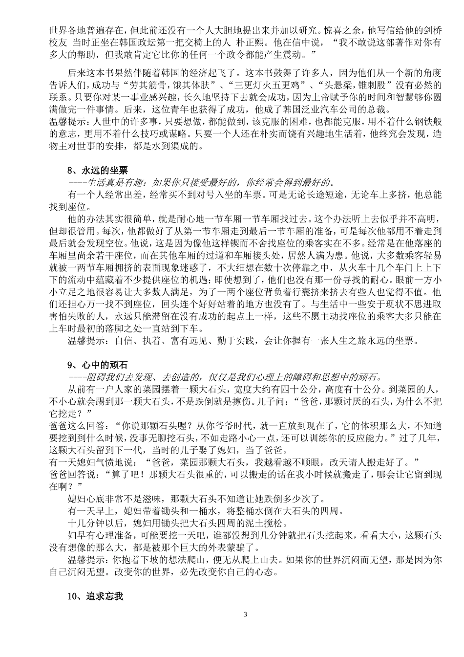 一定要让孩子知道的20个小故事_第3页