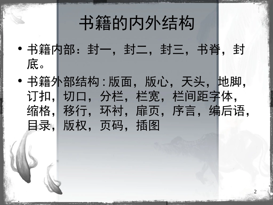 书籍装帧设计 书面设计_第2页