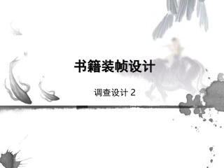 书籍装帧设计 书面设计