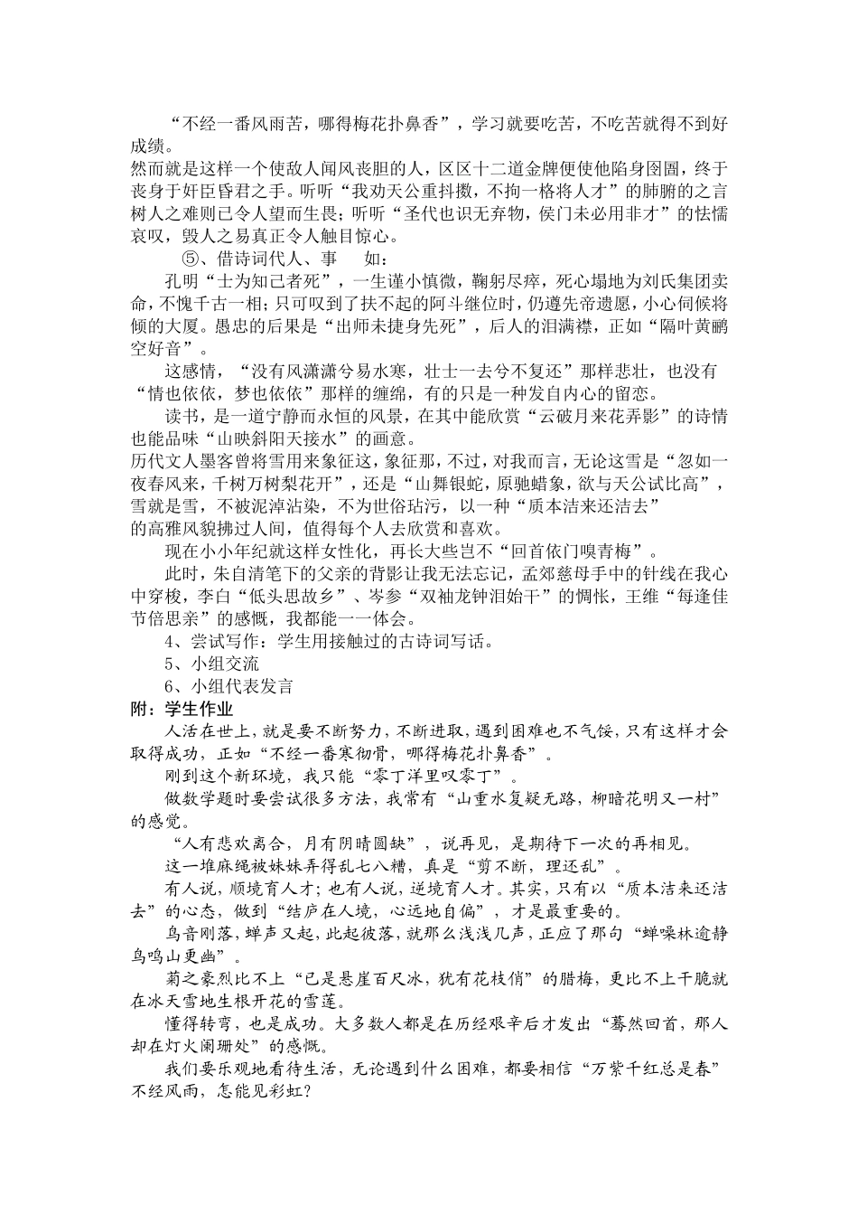 我的活动课(2)_第2页