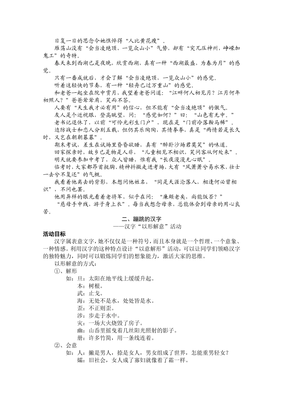 我的活动课(2)_第3页