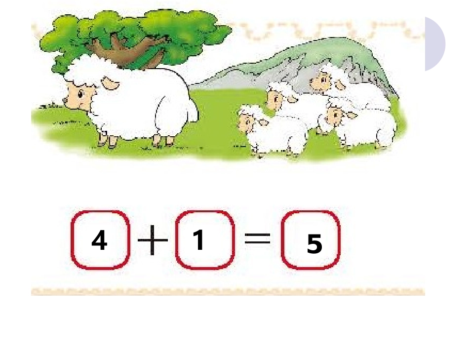 2012新版一年级数学上册《练习一》课件北师大版2013_第2页