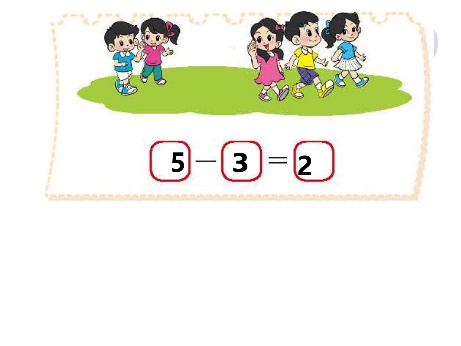 2012新版一年级数学上册《练习一》课件北师大版2013_第3页