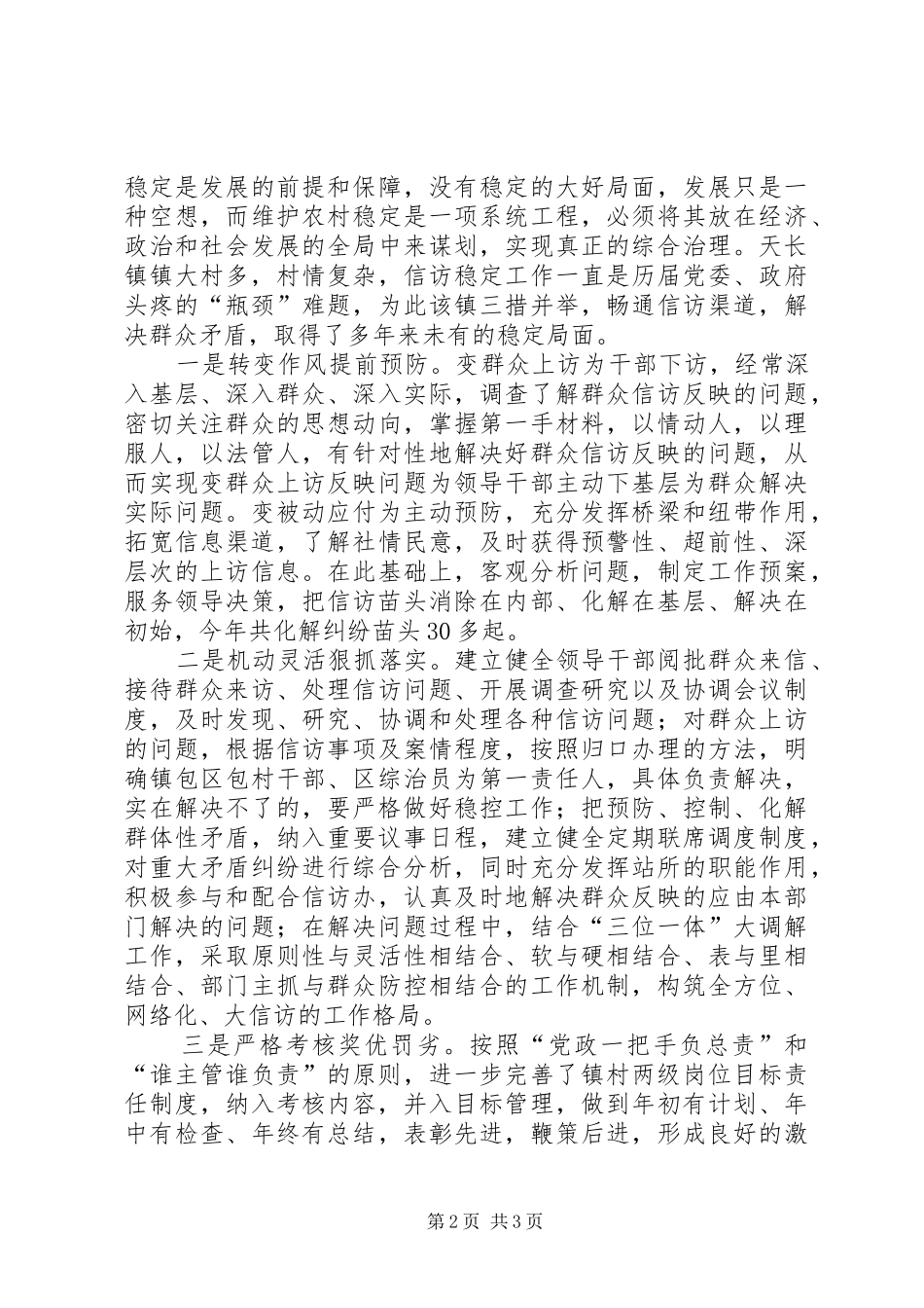 关于构建和谐乡镇的几点做法和体会(2)_第2页