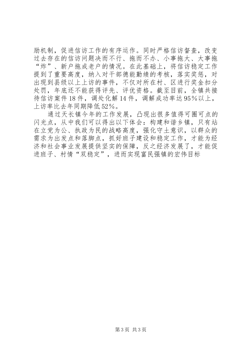 关于构建和谐乡镇的几点做法和体会(2)_第3页