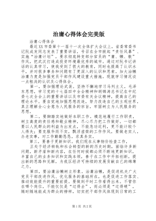 治庸心得体会完美版