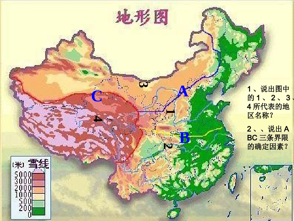复习中国的地理差异_第1页