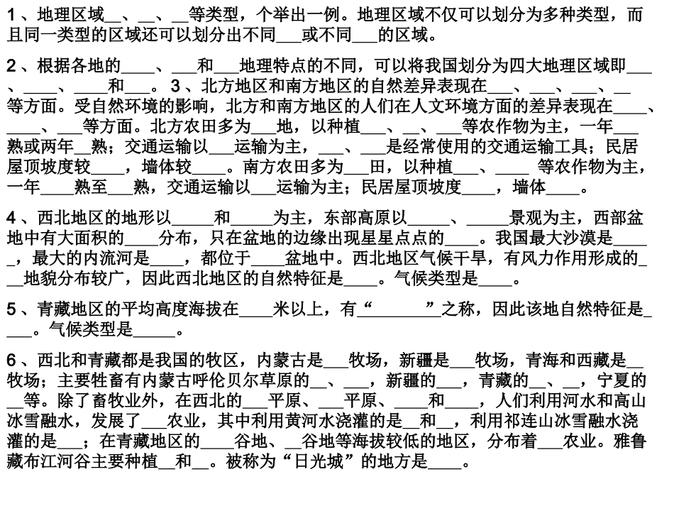 复习中国的地理差异_第2页