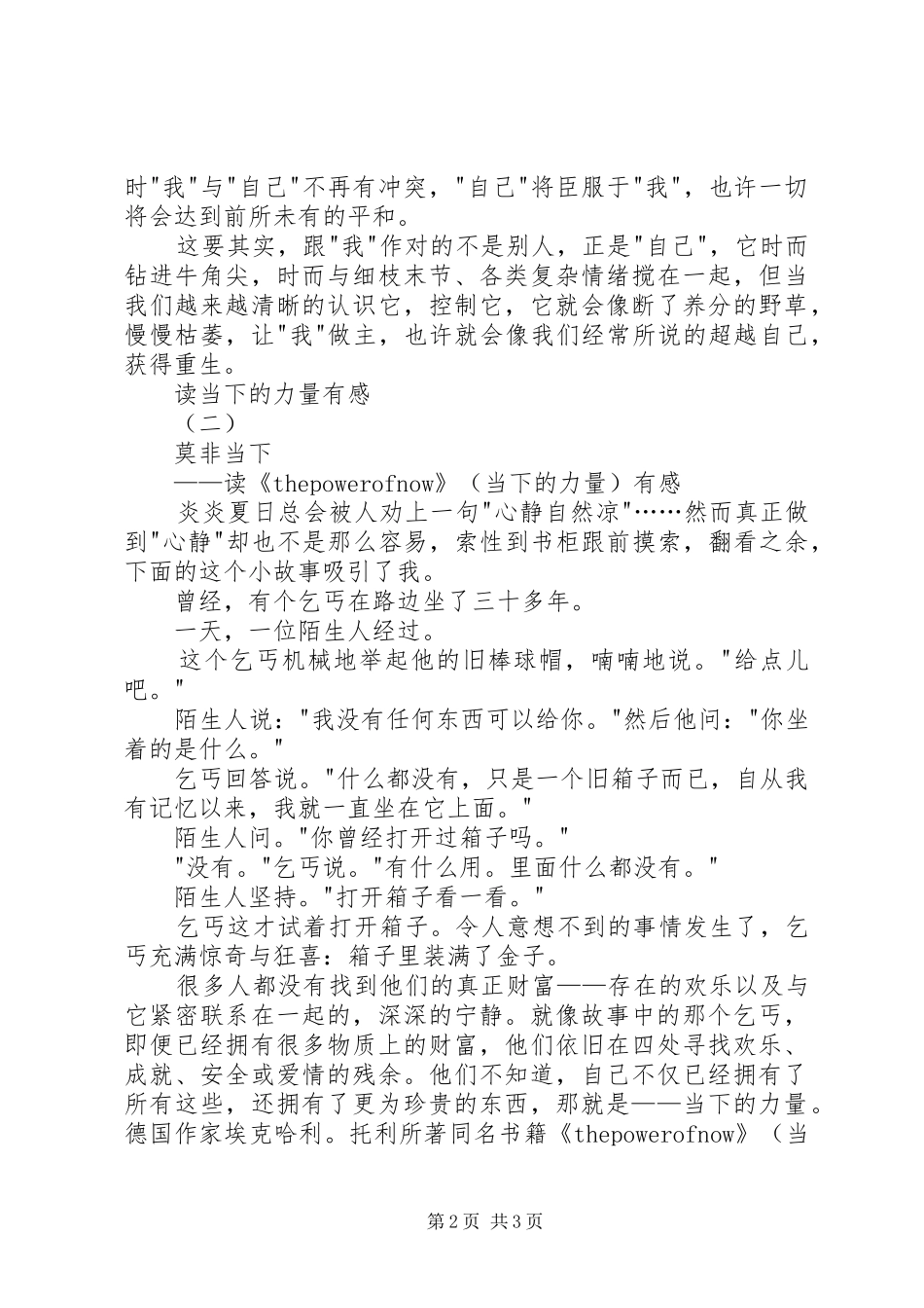 读当下的力量有感_第2页