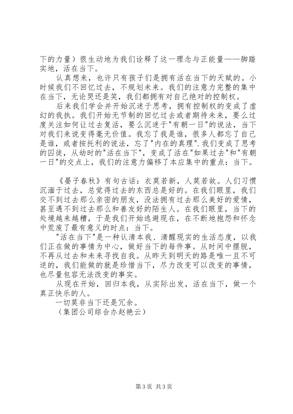 读当下的力量有感_第3页