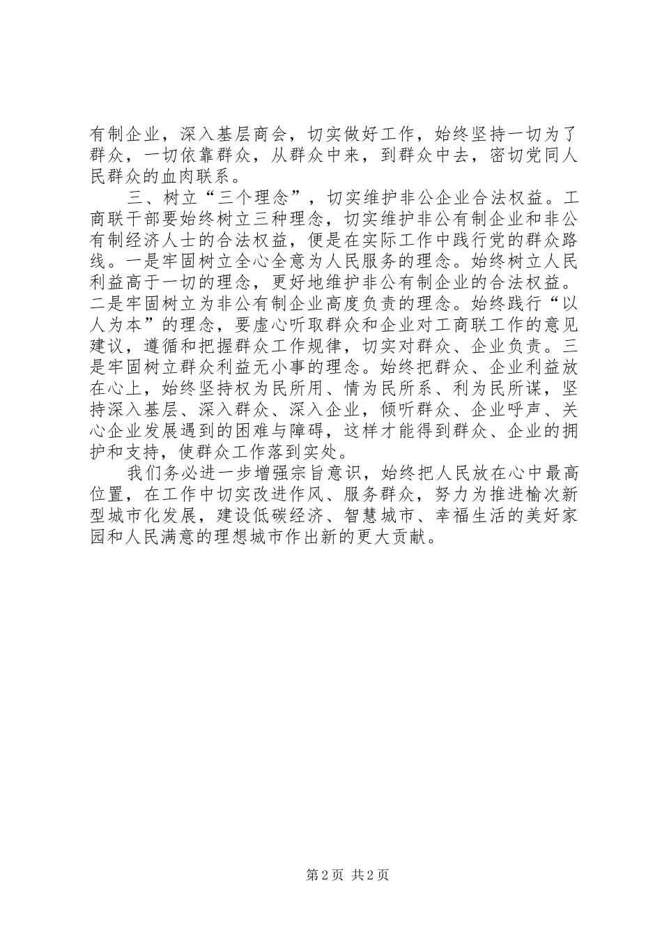 群众路线心得体会1.2.3 (3)_第2页