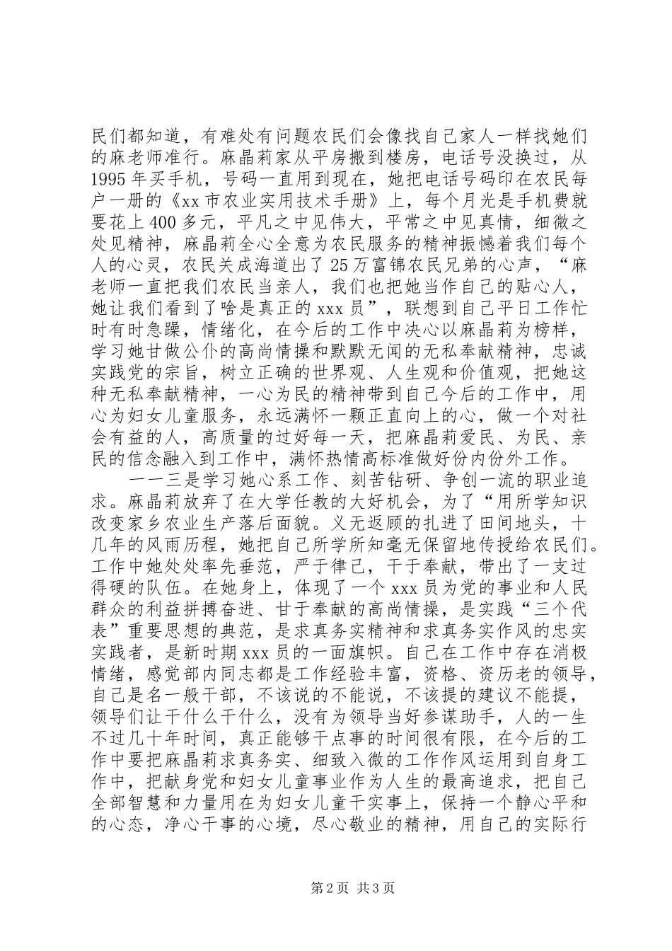 观看事迹报告团心得体会_第2页