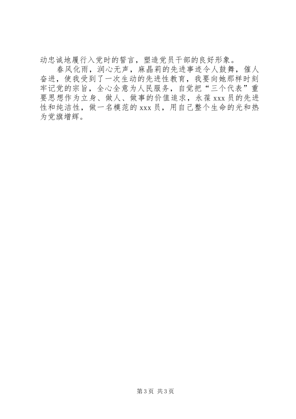 观看事迹报告团心得体会_第3页