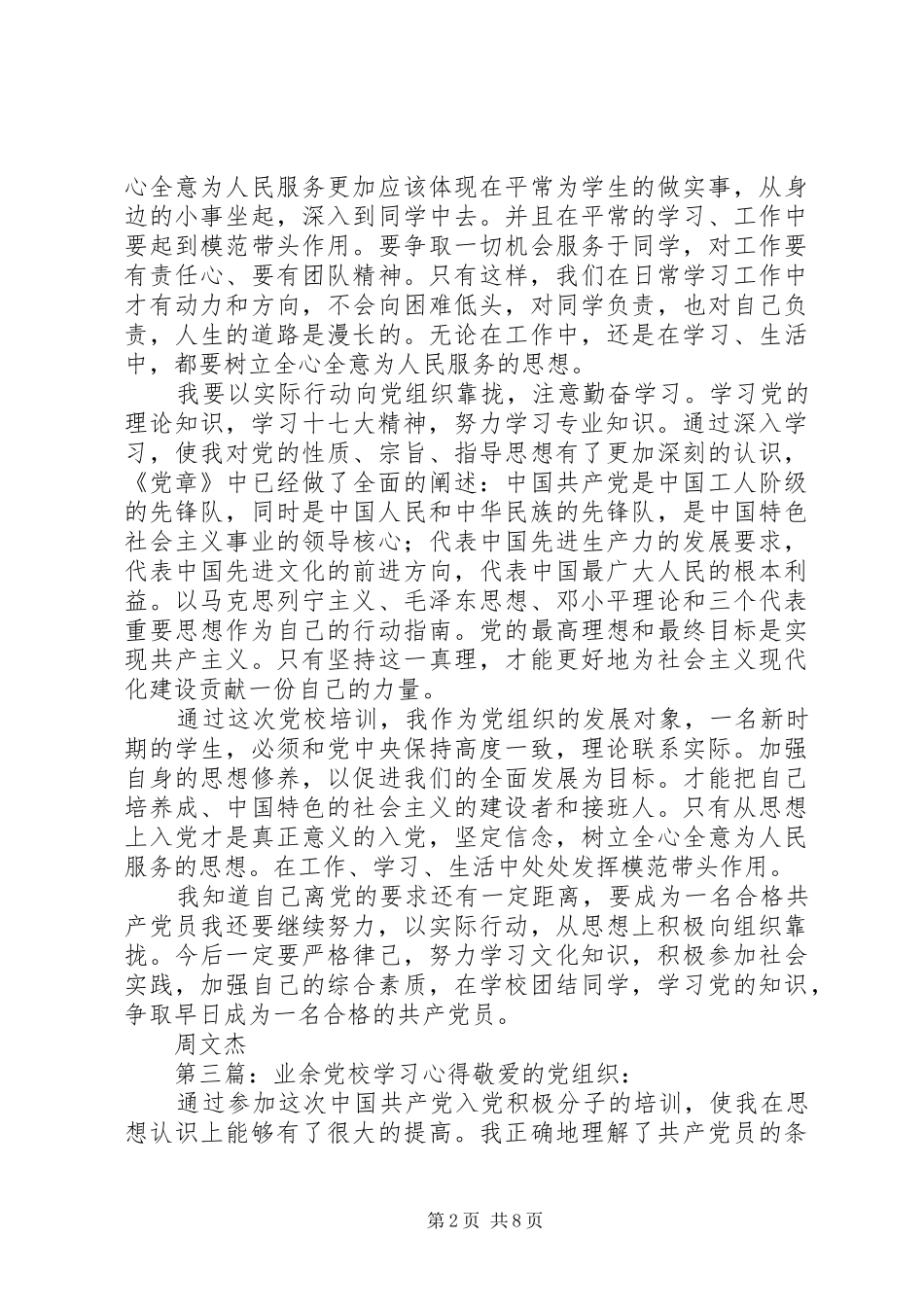 业余党校学习心得体会2 (2)_第2页