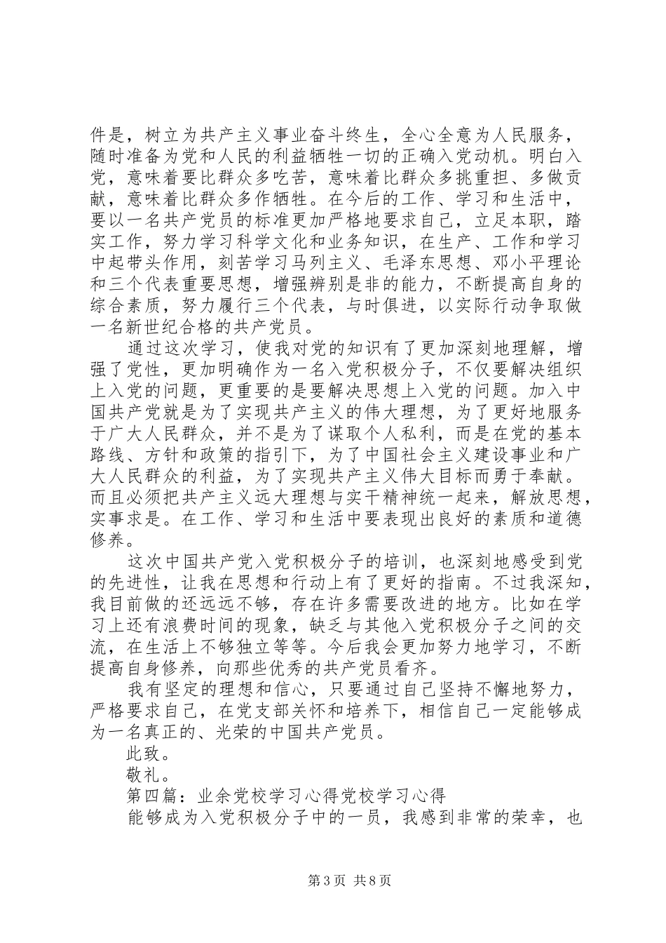 业余党校学习心得体会2 (2)_第3页