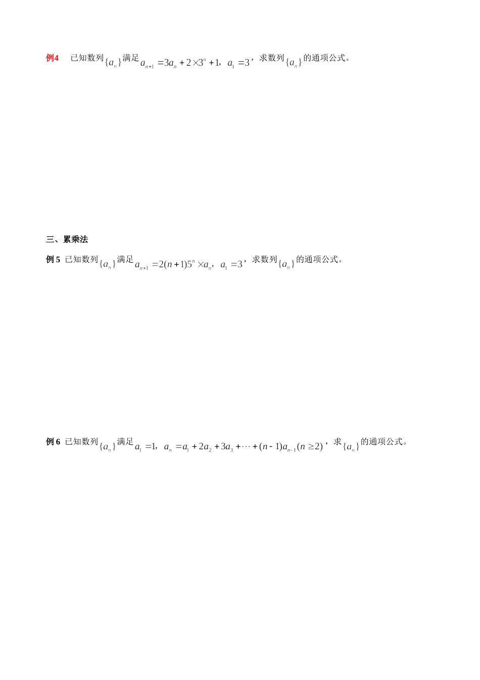 数列通项公式的十种求法_第2页