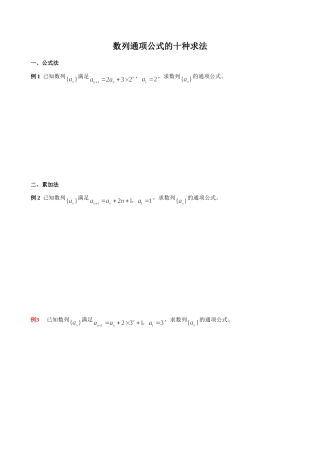 数列通项公式的十种求法