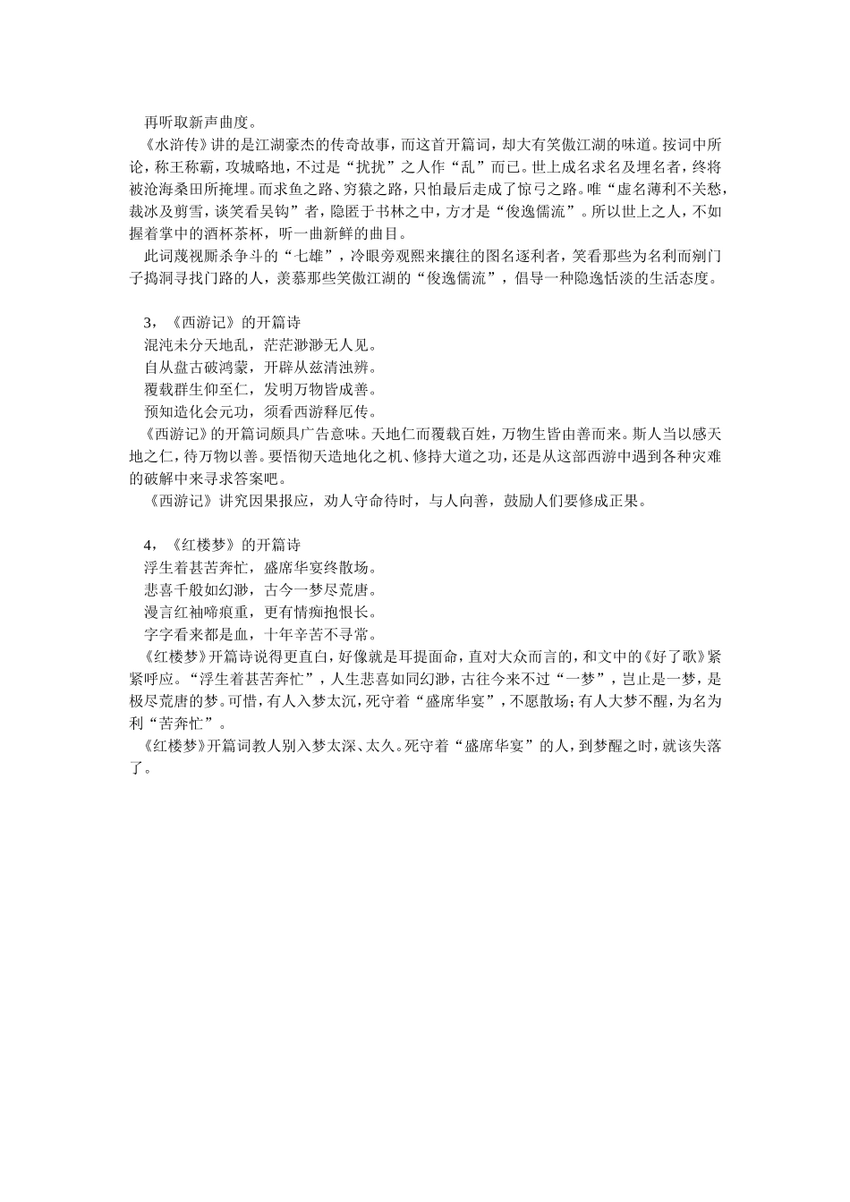 中国四大名著开篇诗词全解析_第2页