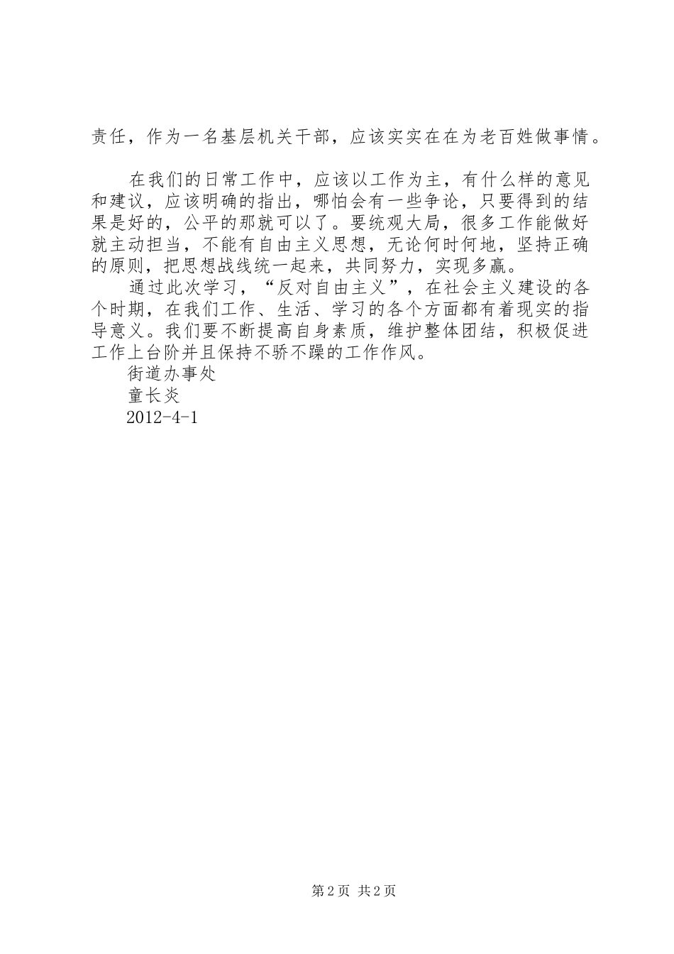 学习《反对自由主义》学习心得_第2页