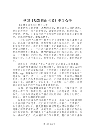 学习《反对自由主义》学习心得