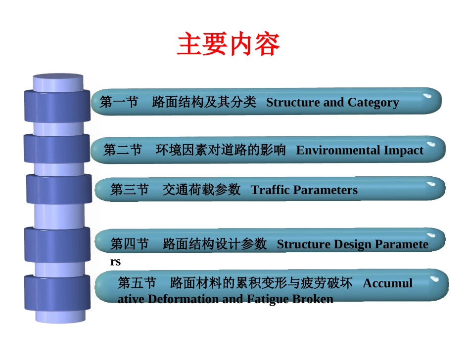 第九章-路面结构荷载及材料_第2页