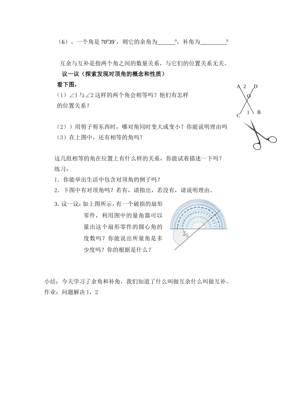 余角与补角教学设计_第2页