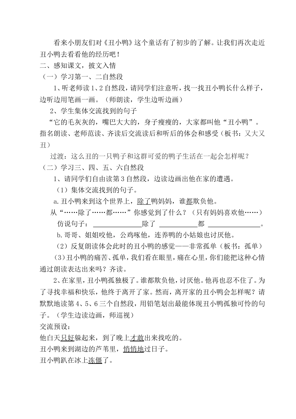 丑小鸭教学设计 (2)_第2页