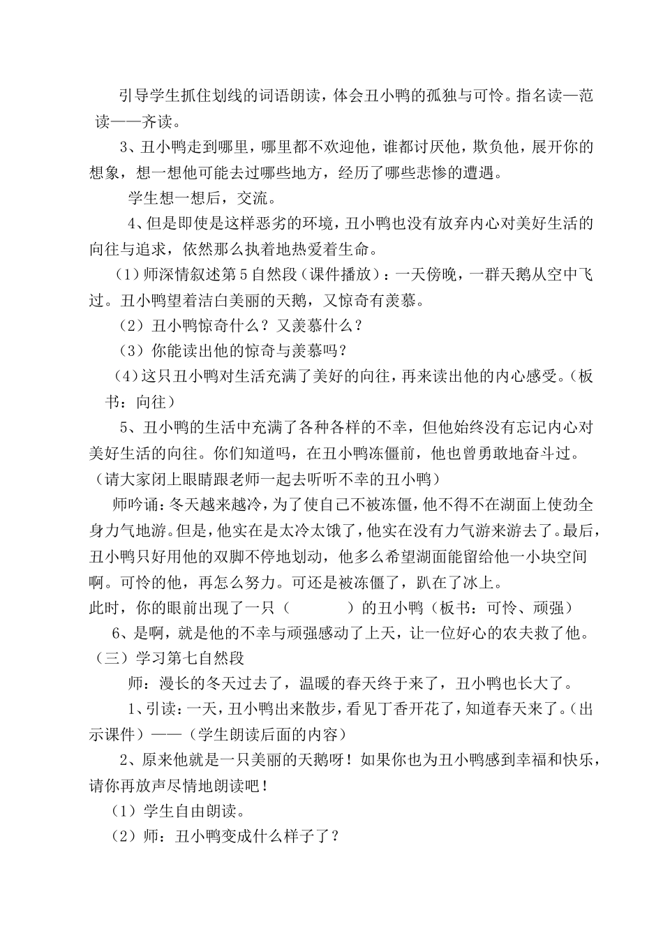 丑小鸭教学设计 (2)_第3页