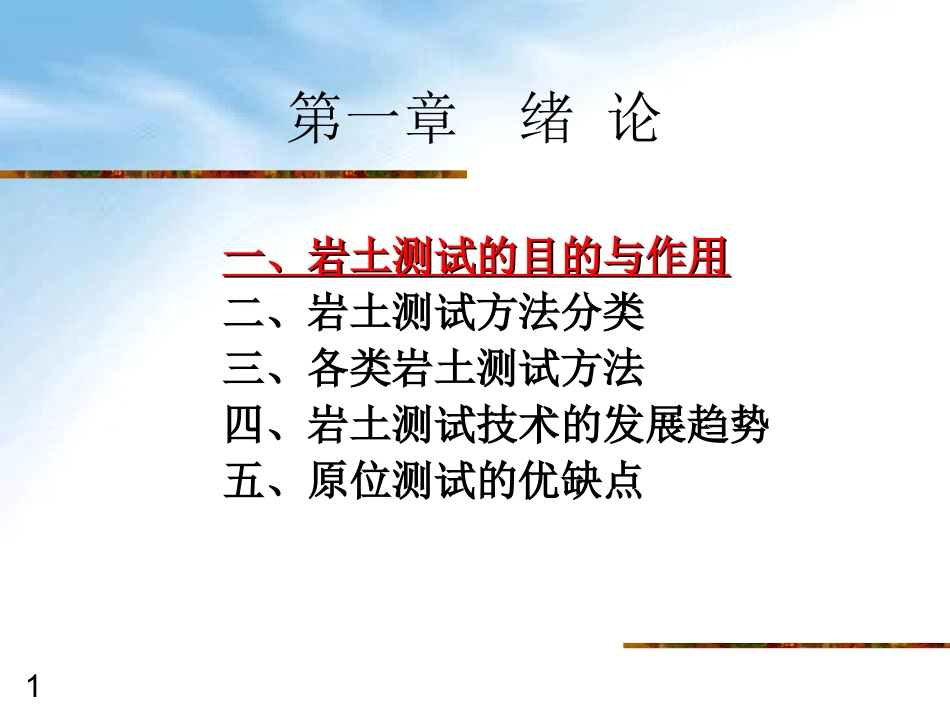 岩土测试技术_第1页