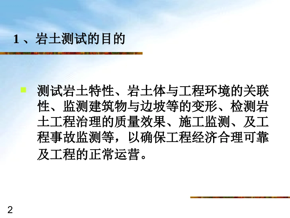 岩土测试技术_第2页
