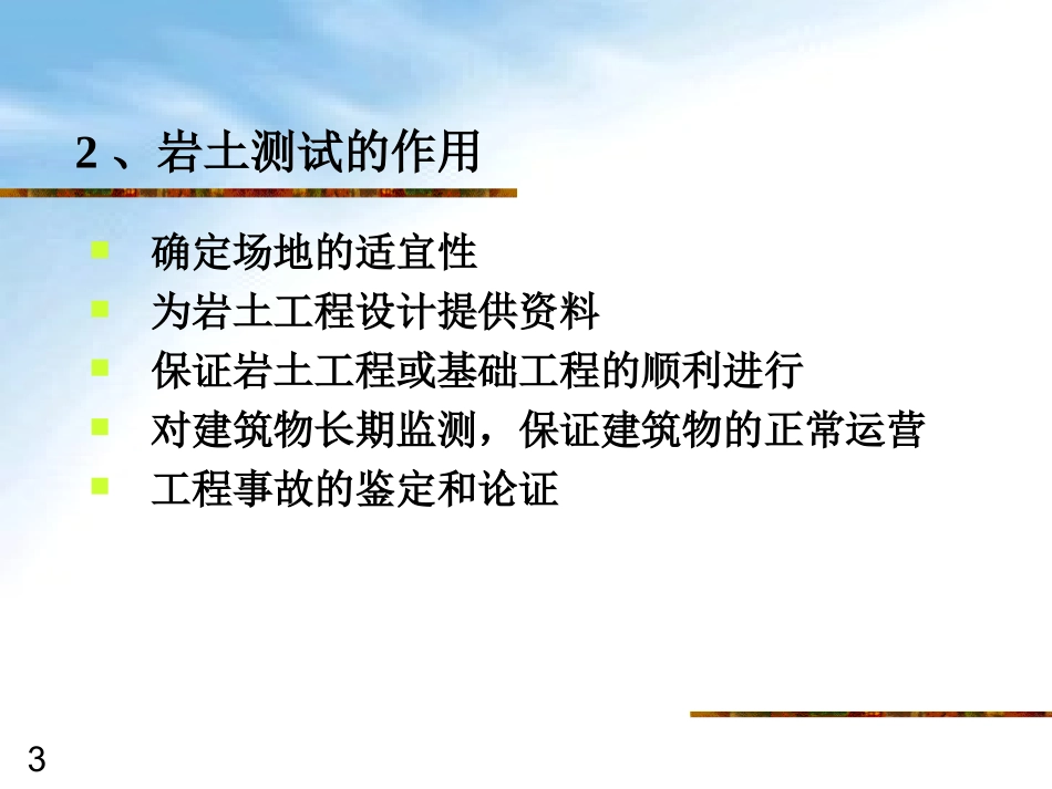 岩土测试技术_第3页