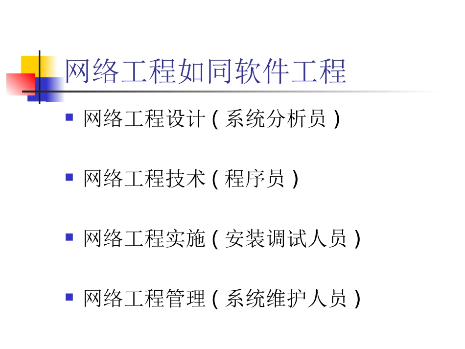 第1章 网络工程概述_第3页