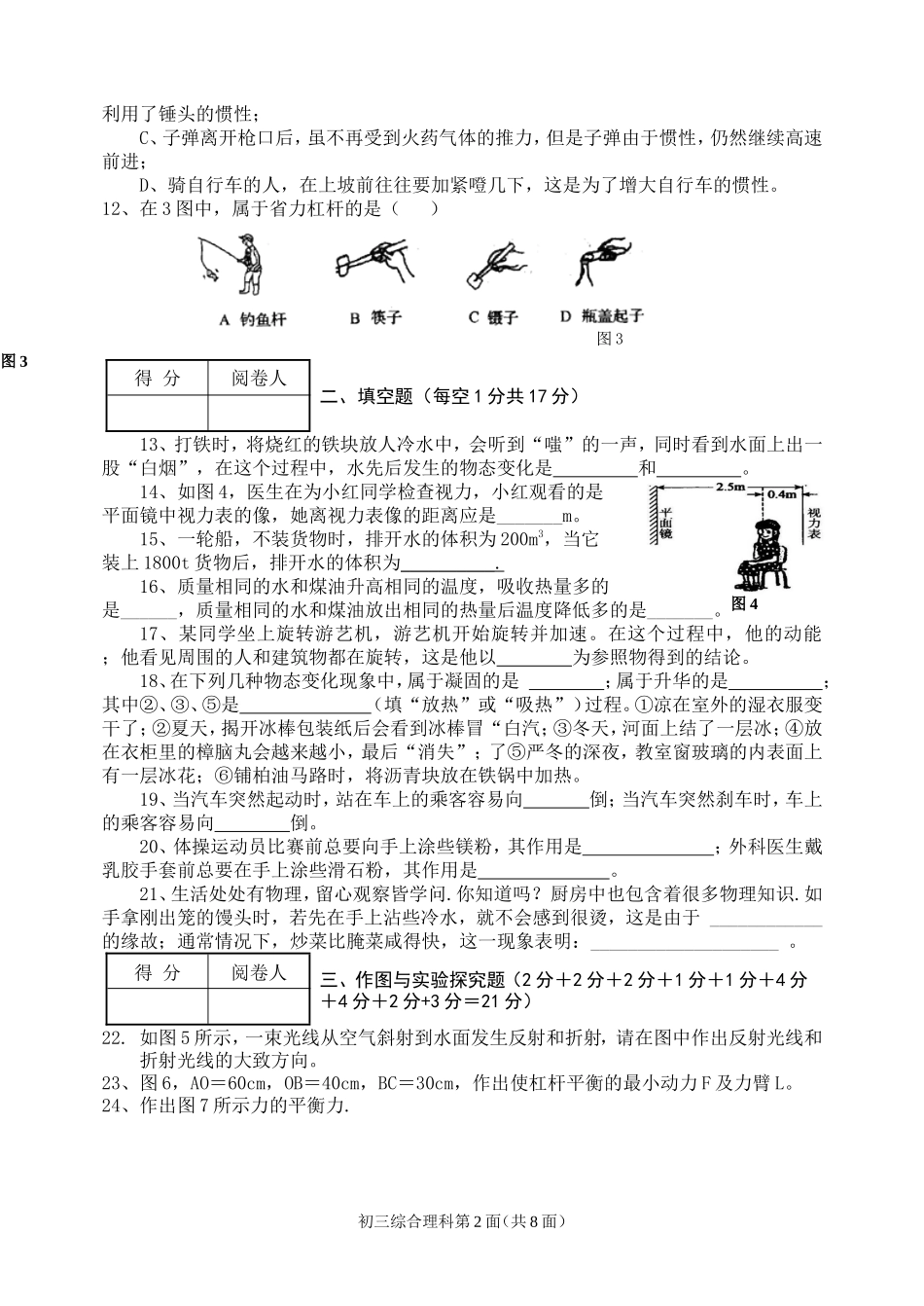 四月份月考题LHK_第2页