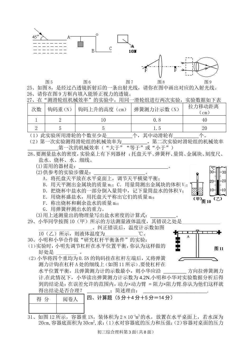 四月份月考题LHK_第3页