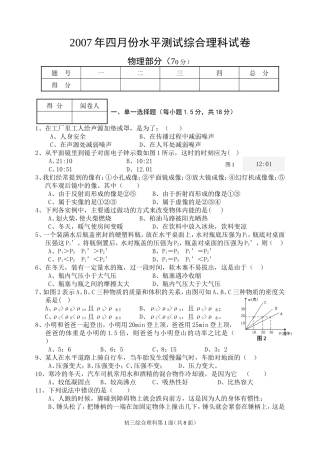 四月份月考题LHK