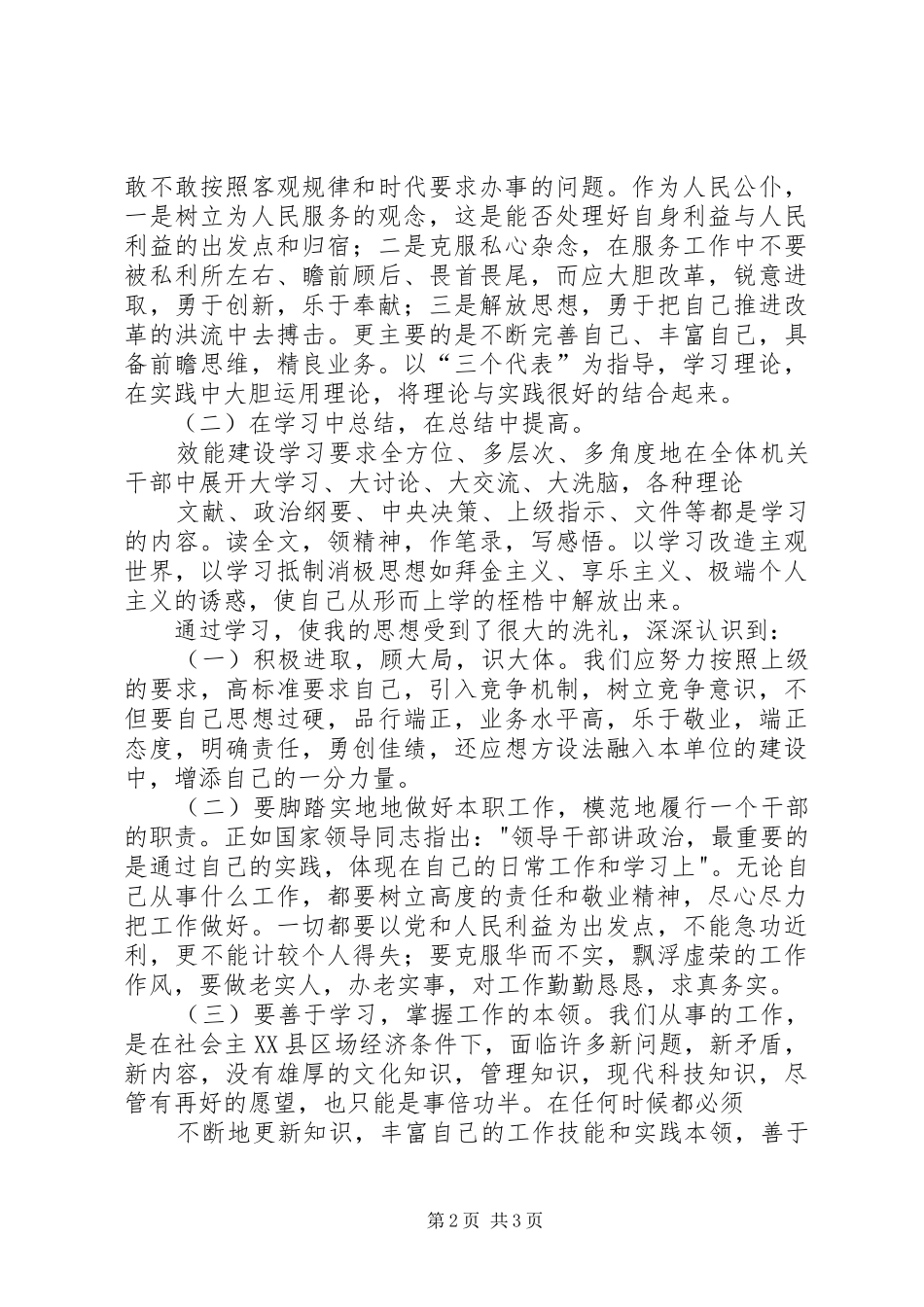 个人机关效能建设心得体会_第2页