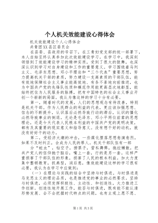 个人机关效能建设心得体会