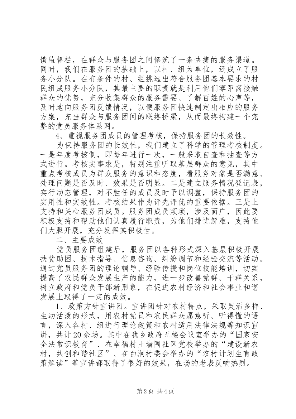 三项创建工作汇报体会_第2页