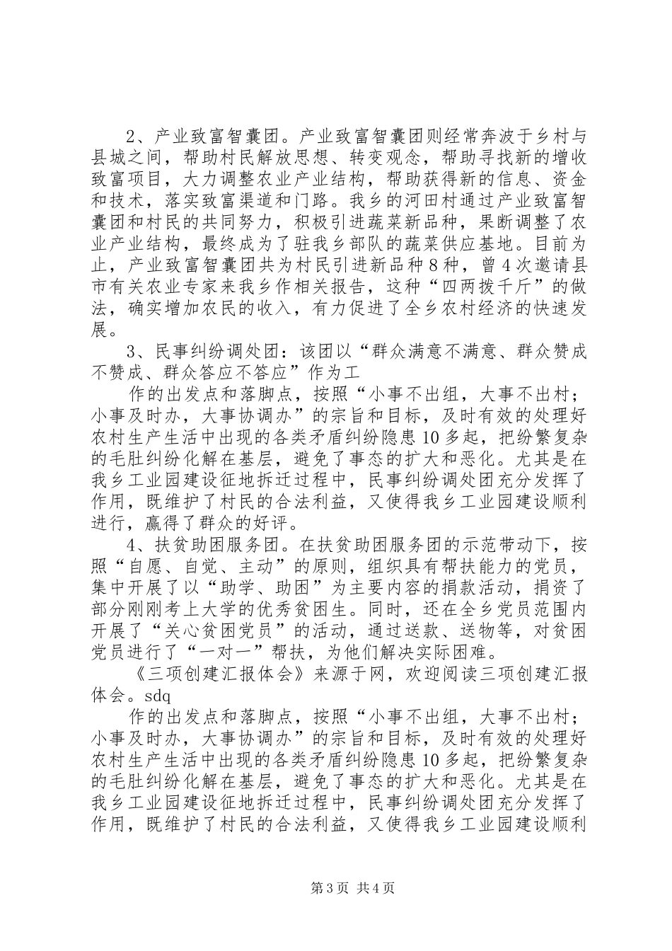 三项创建工作汇报体会_第3页