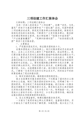 三项创建工作汇报体会