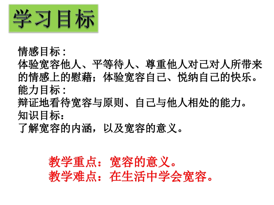 海纳百川有容乃大导学案_第3页