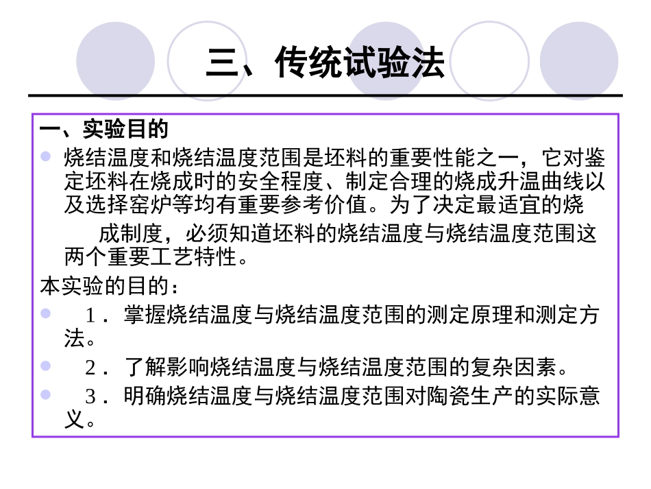 烧结温度和烧结温度范围的测定 (2)_第3页