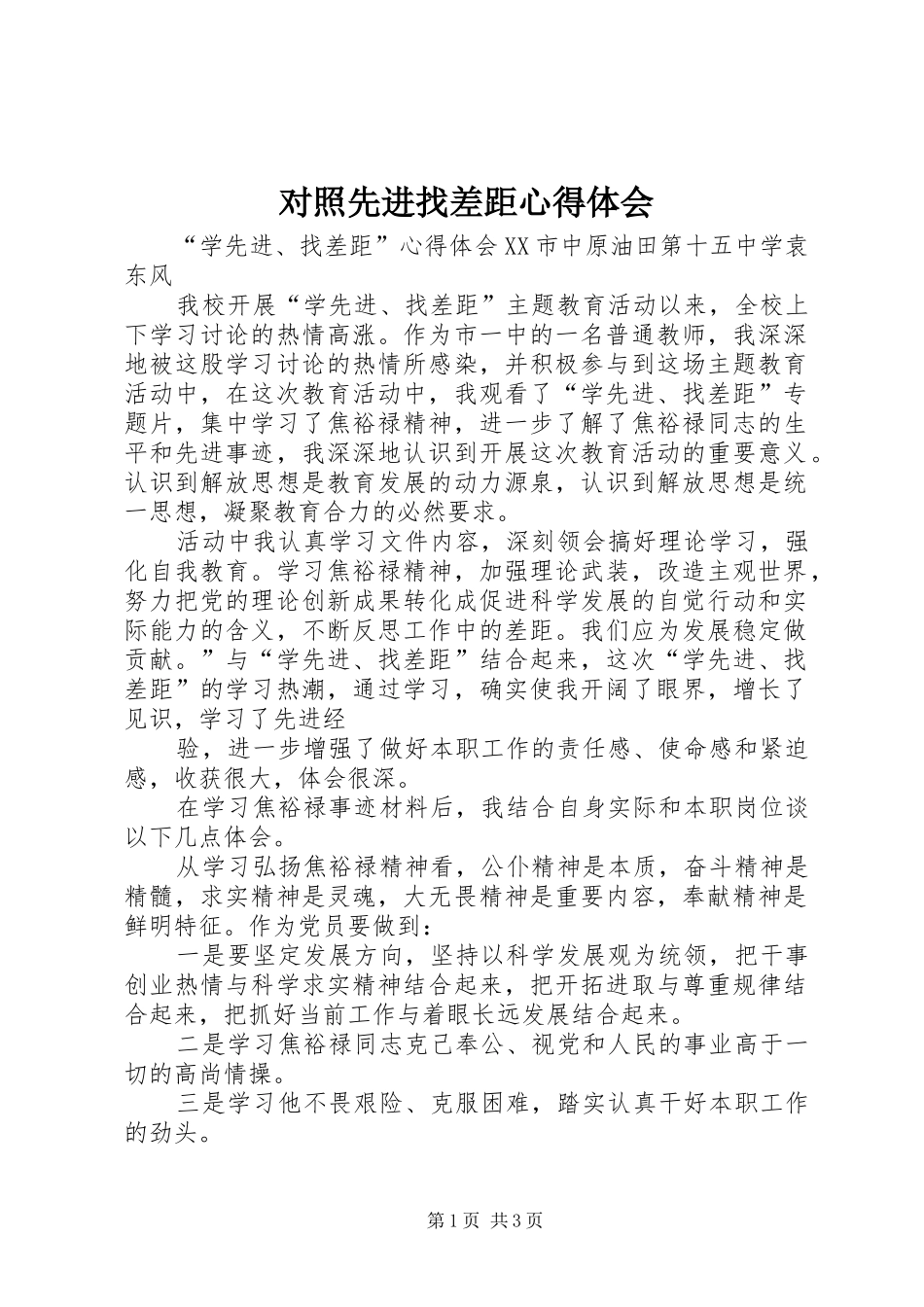 对照先进找差距心得体会_2_第1页