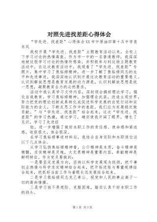 对照先进找差距心得体会_2