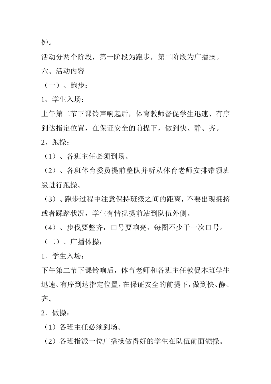 下冶二中2014-2015大课间实施方案_第3页