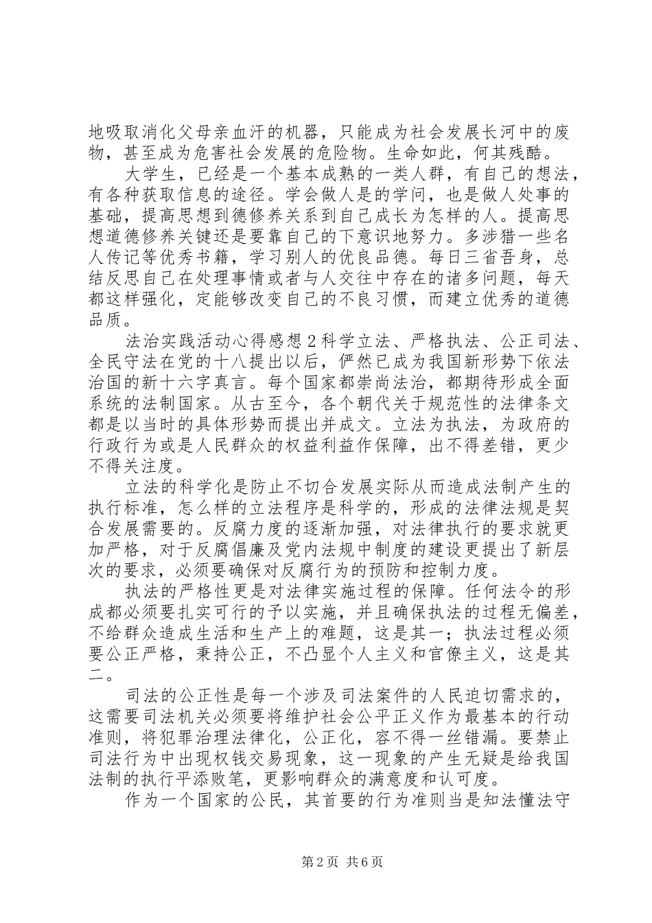 20XX年参加法治相关实践活动心得体会感想精选5篇_第2页