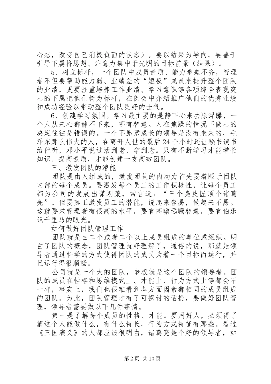 《管理三要素》学习心得_1_第2页