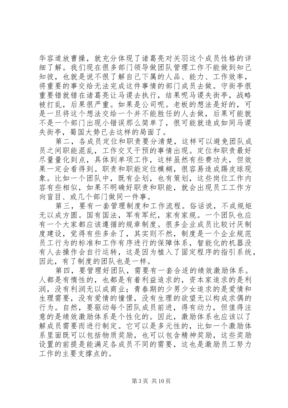 《管理三要素》学习心得_1_第3页