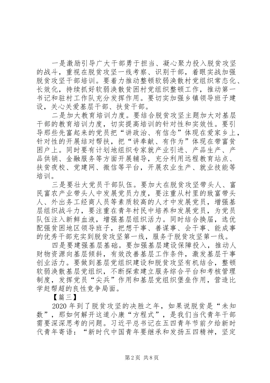 脱贫攻坚工作心得7篇_第2页