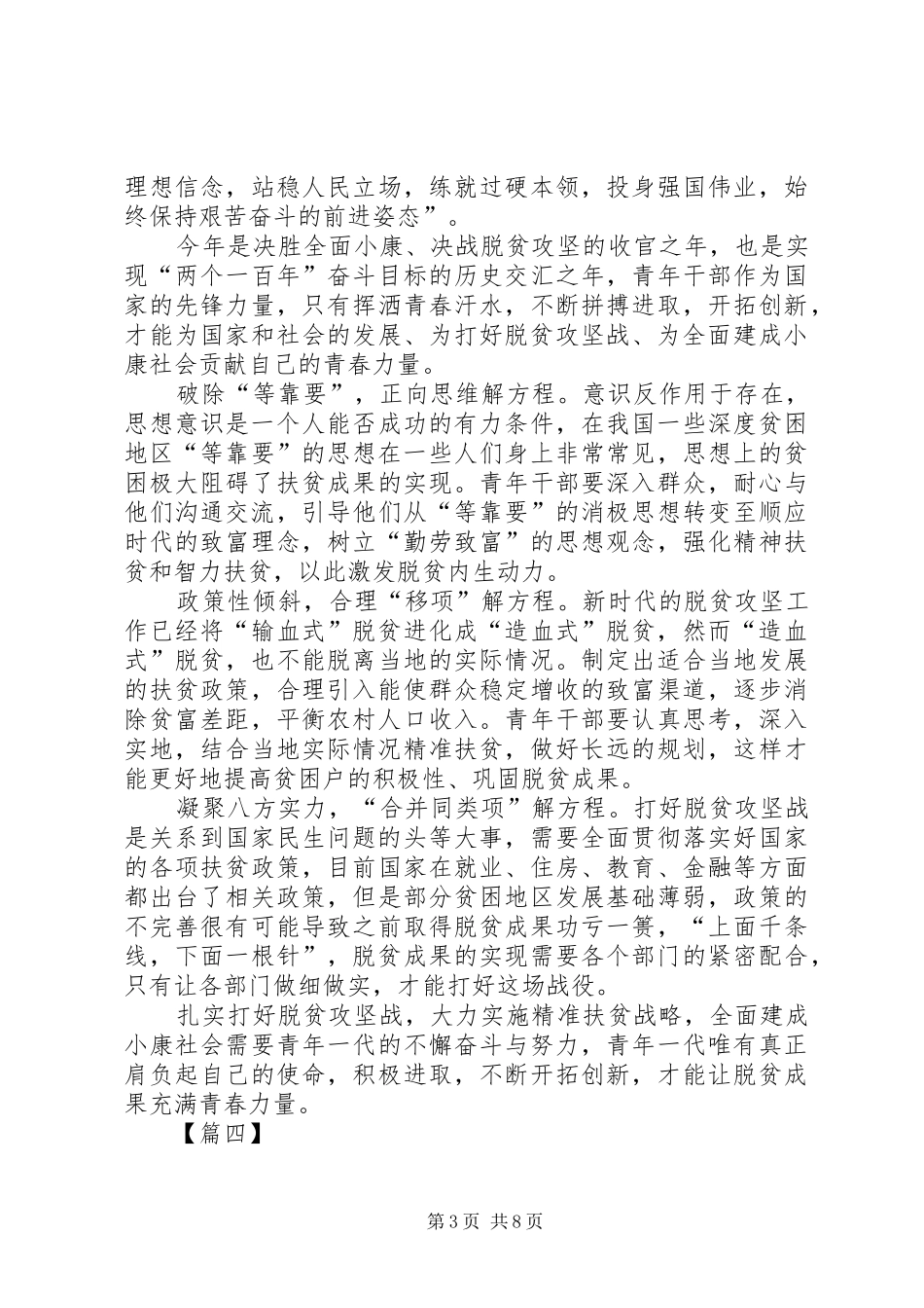脱贫攻坚工作心得7篇_第3页